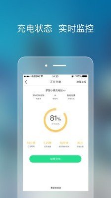 极迅充电 v1.0 截图1