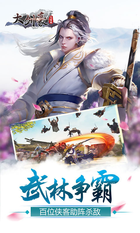 大剑豪免费版 截图2