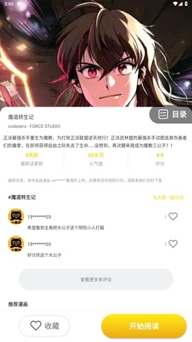 小黑猫漫画免费安卓版 截图1