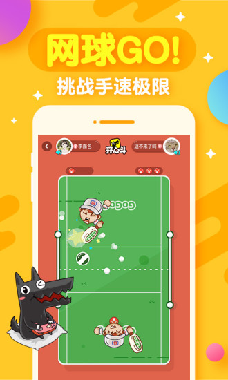 开心斗app 截图1