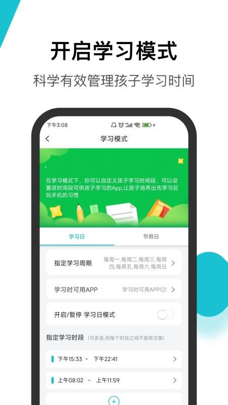 依蛋守护app v1.0.1 截图1