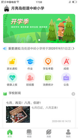 湖南和教育app（家长版） 截图1