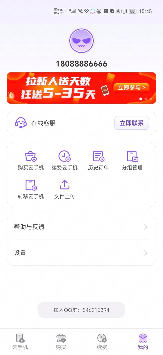 章鱼云手机 截图2