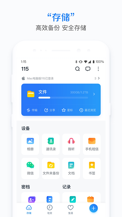 115网盘安卓版 截图1