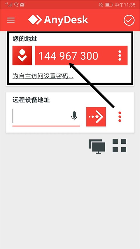 AnyDesk手机版 截图6
