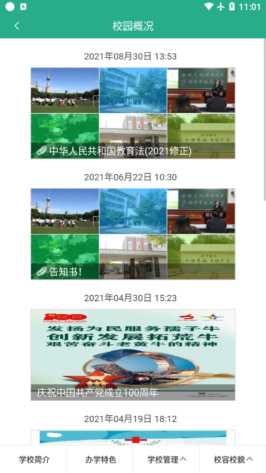 绿色滨中app