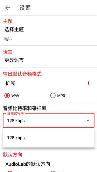 AUDIOLAB 中文版免费下载 截图5