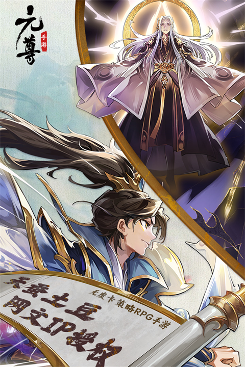 元尊手游最新版