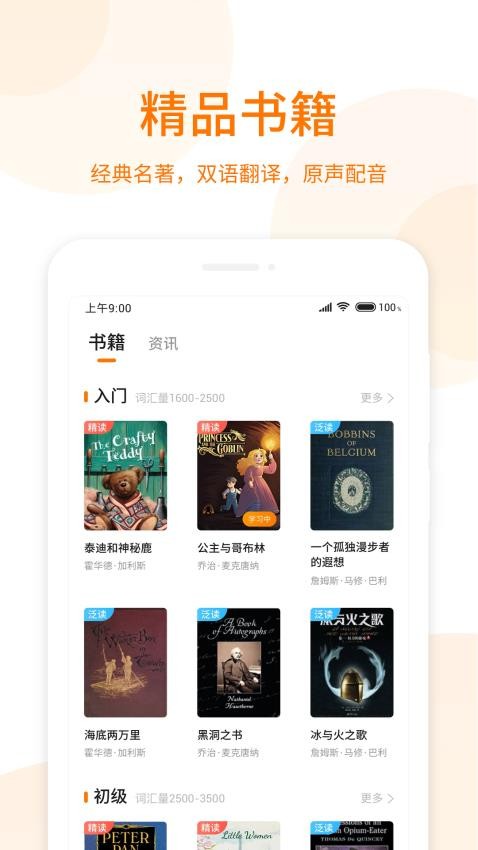 萝卜阅读双语阅读app
