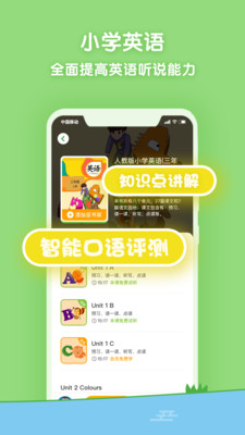 课课听小学同步辅导app