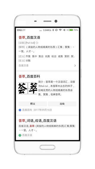 荟萃浏览器最新版 截图1