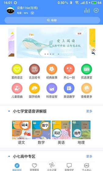 未来小七软件 v3.0.6.425 安卓最新版 1