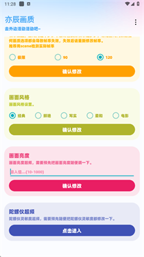 ycbox画质助手 截图3