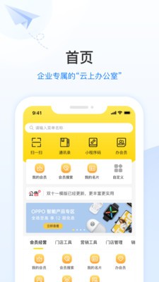 智慧掌店 截图4