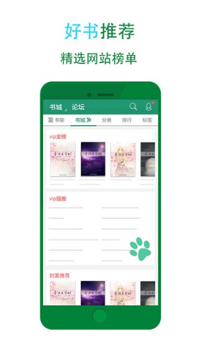 晋江文学城app官方 截图4