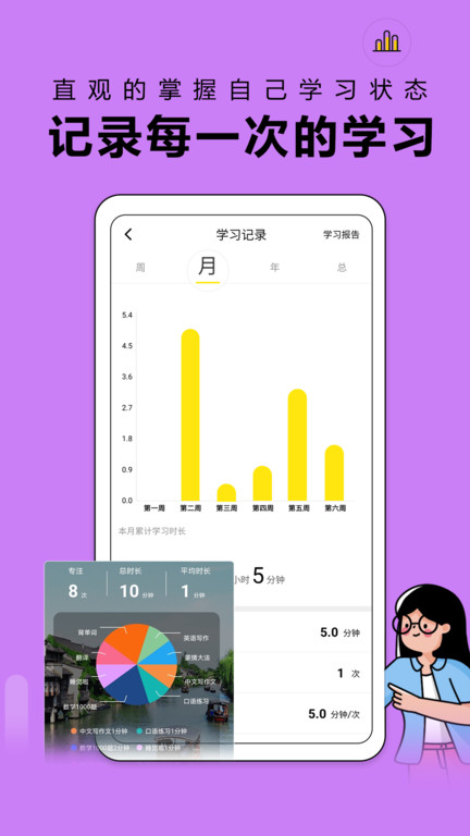 番鱼自习室 截图3