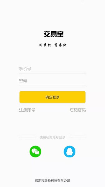 交易宝闲置回收软件 v1.5 截图2