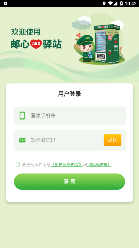 邮心驿站软件 截图2