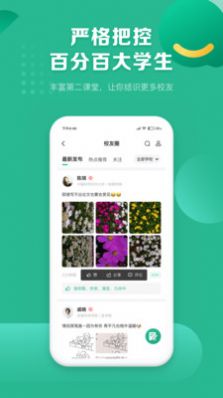 菁星校园app 截图2