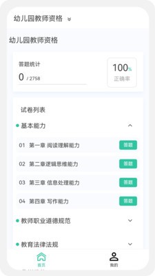 教师资格新题库 截图3