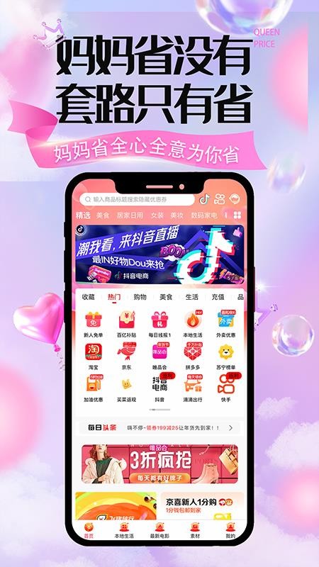 妈妈省优惠券 v2.0.0 截图5