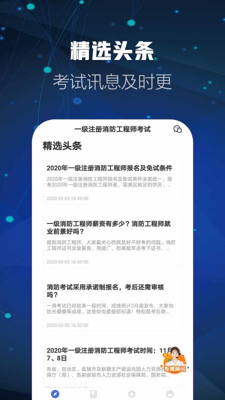 消防工程师题库软件 v2.8.3 截图3