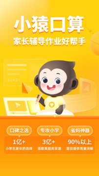 小猿口算最新版 截图1