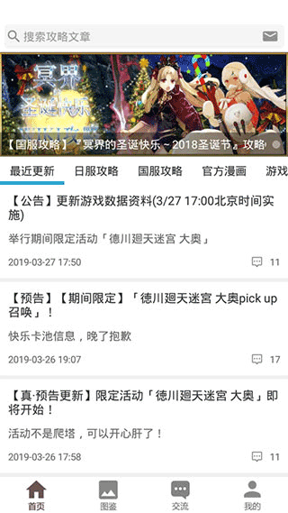 FGOwiki官方 截图3