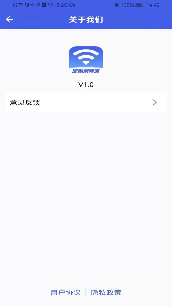 即刻测网速大师app 截图2