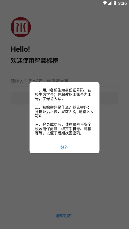 智慧标榜APP