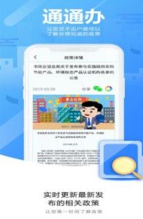 通通办app 截图1