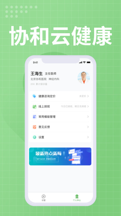 协和云健康医生端app v1.0.3