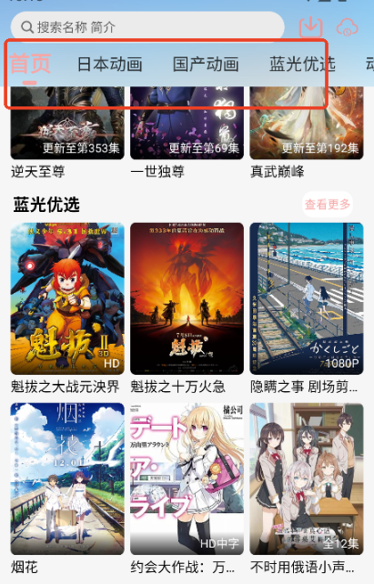 次元咲追番 截图12