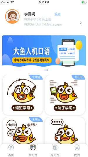树鱼英语app英语线上学习 截图2