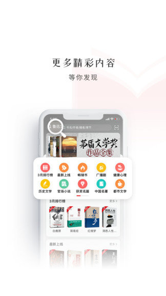 新语听书 截图3