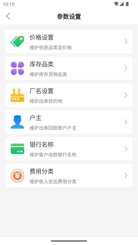 废品通app