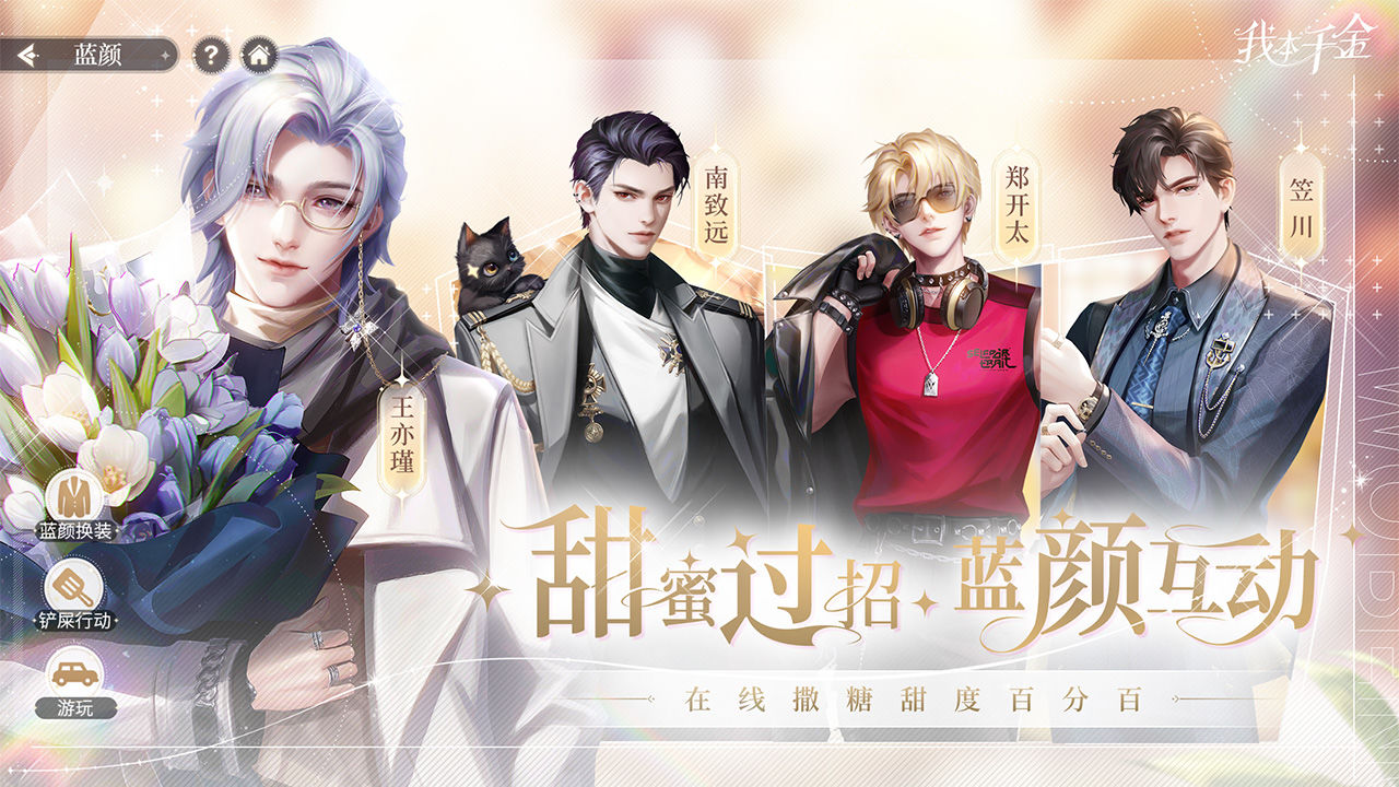 我本千金游戏内购版 截图5