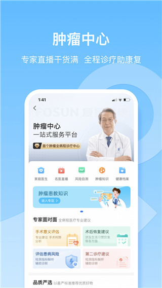 复星健康2025最新版 截图5