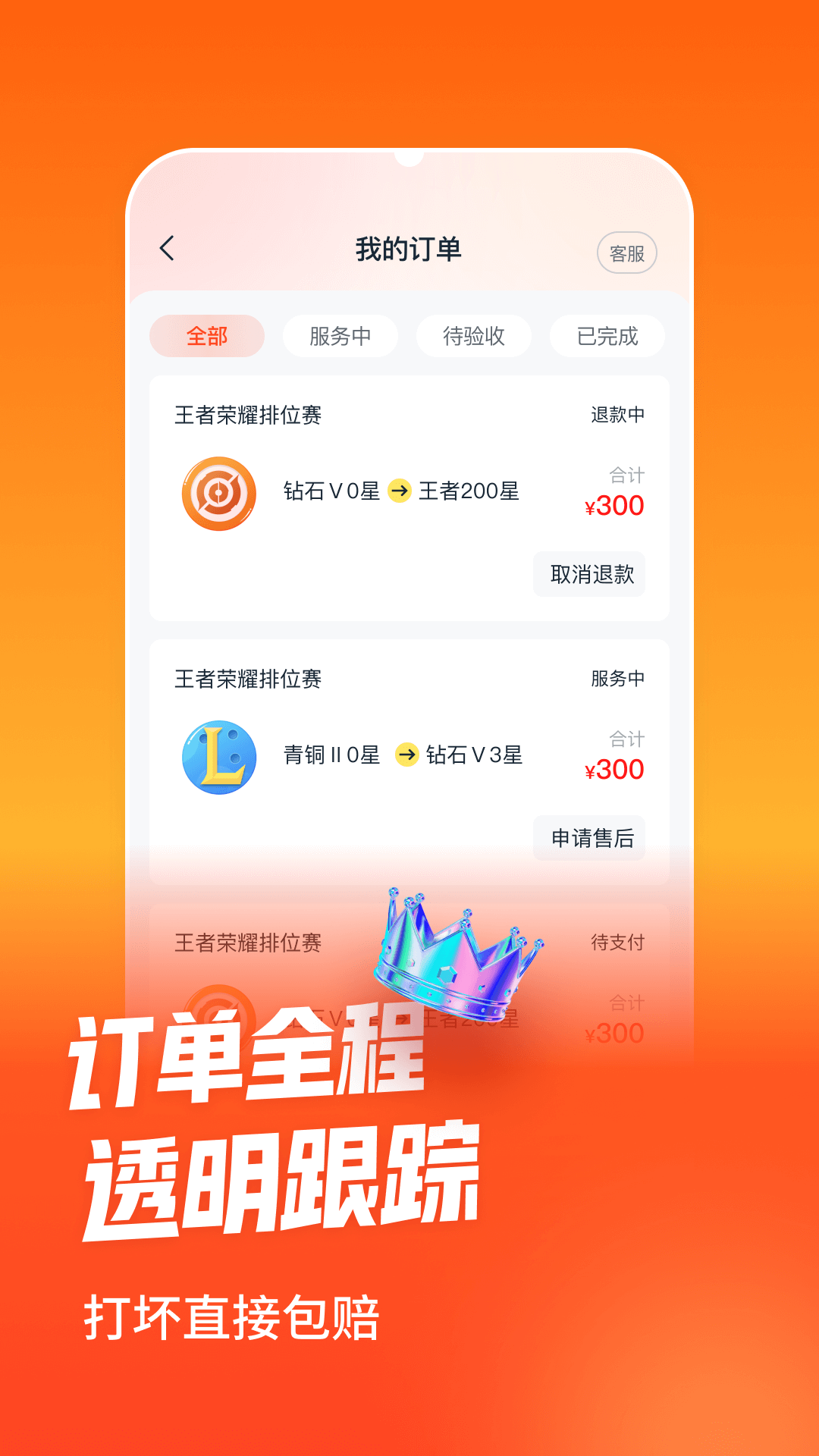 淘代练 截图1