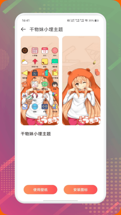 diy主题组件库app 截图3