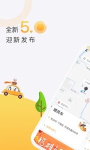 顺风车 截图3