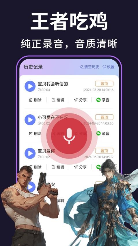 即时变声器app 截图4