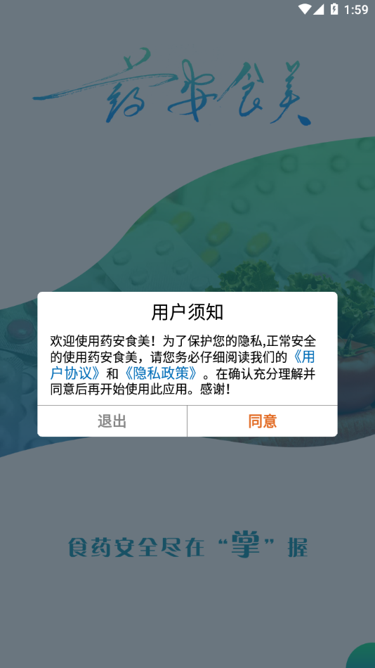 药安食美app苹果手机版 截图1