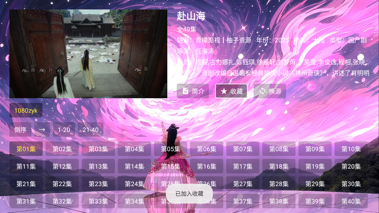 青檬影视TV盒子 截图3