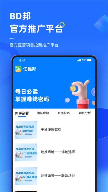 任推邦 截图4