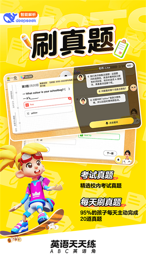 英语天天练app最新版 截图2
