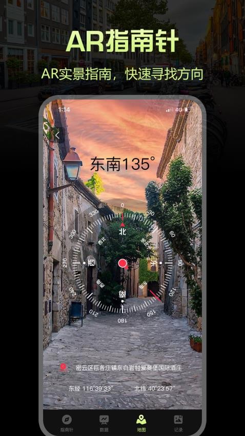 指南针手机版 截图2
