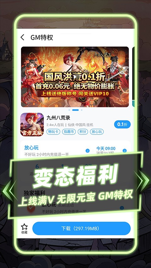 指趣游戏盒0.1折 截图2