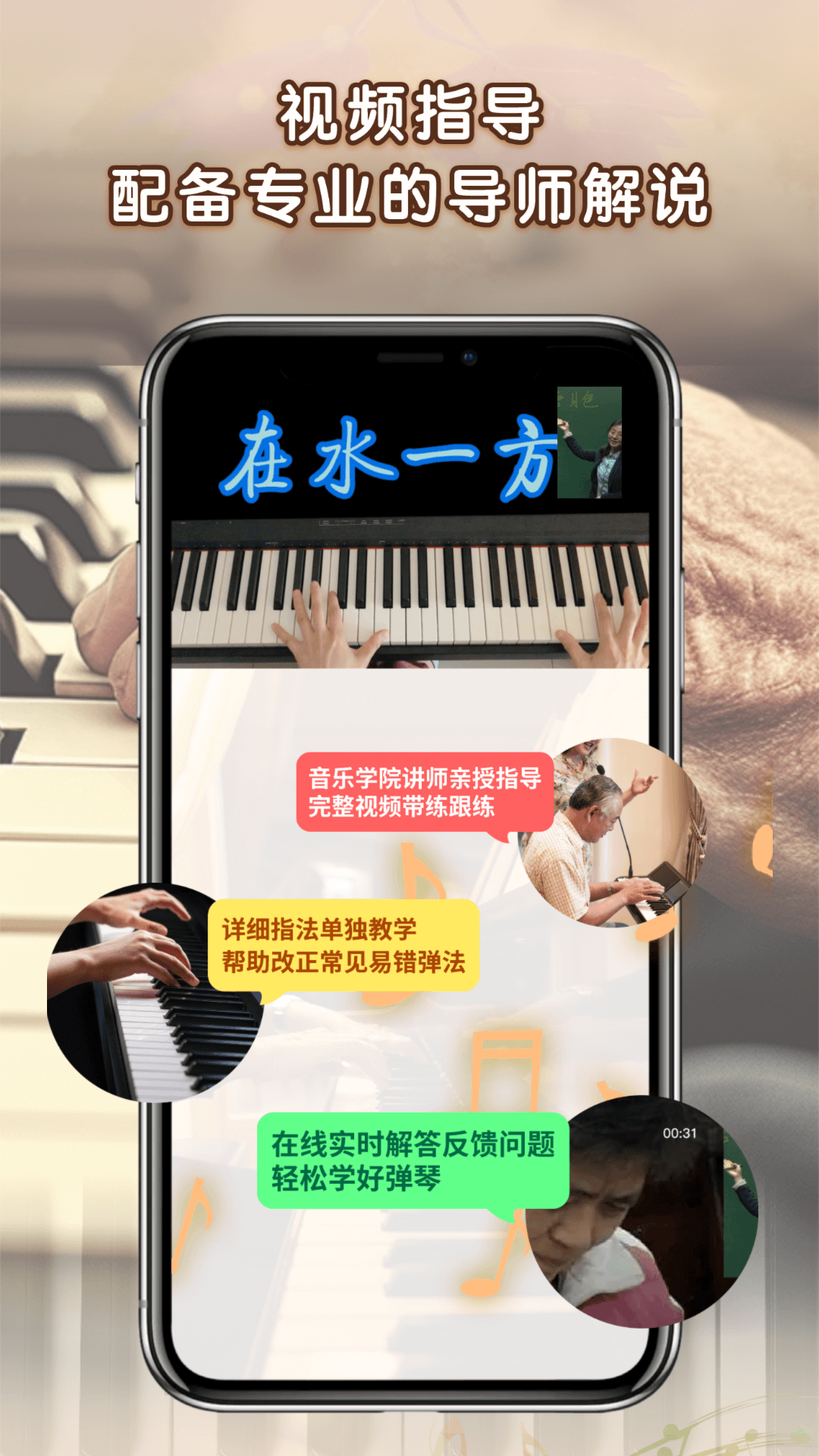 中老年钢琴课 截图2