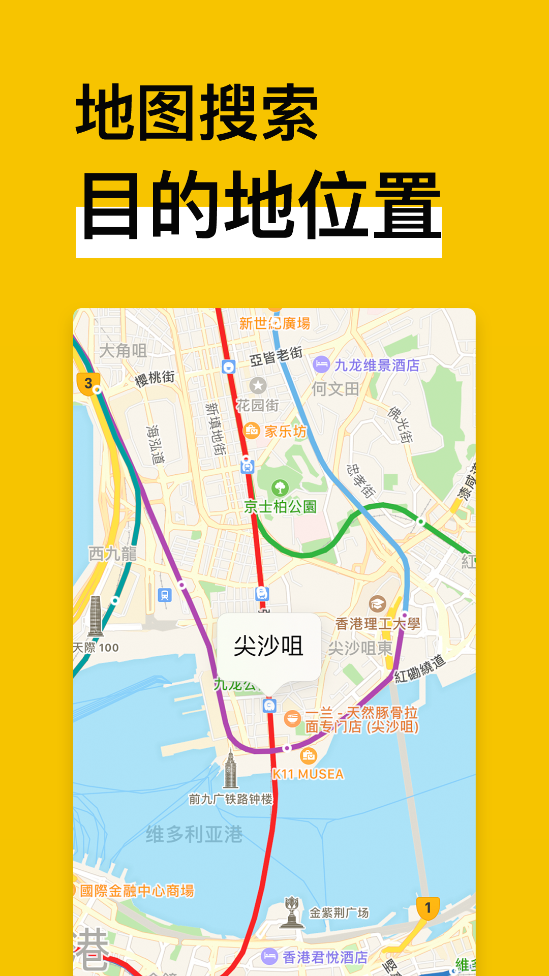 metroman地铁通 截图4